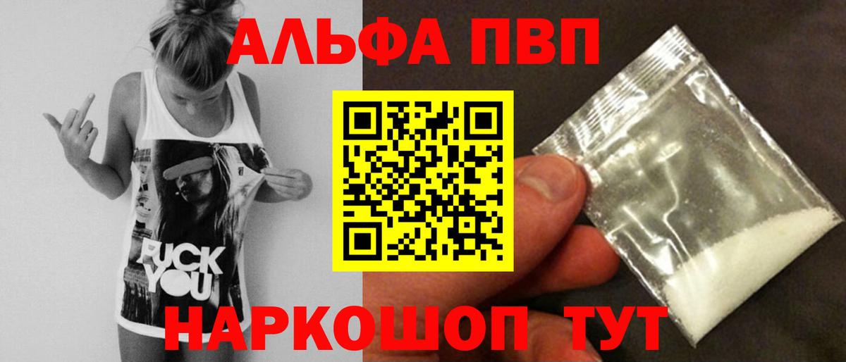 Альфа ПВП Соль Рубцовск