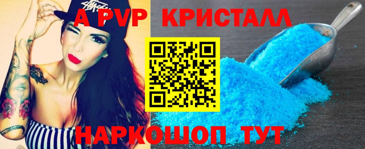 Рубцовск  Альфа ПВП крисы CK  А ПВП Crystall  A-PVP  где купить наркоту  Вход с VPN 