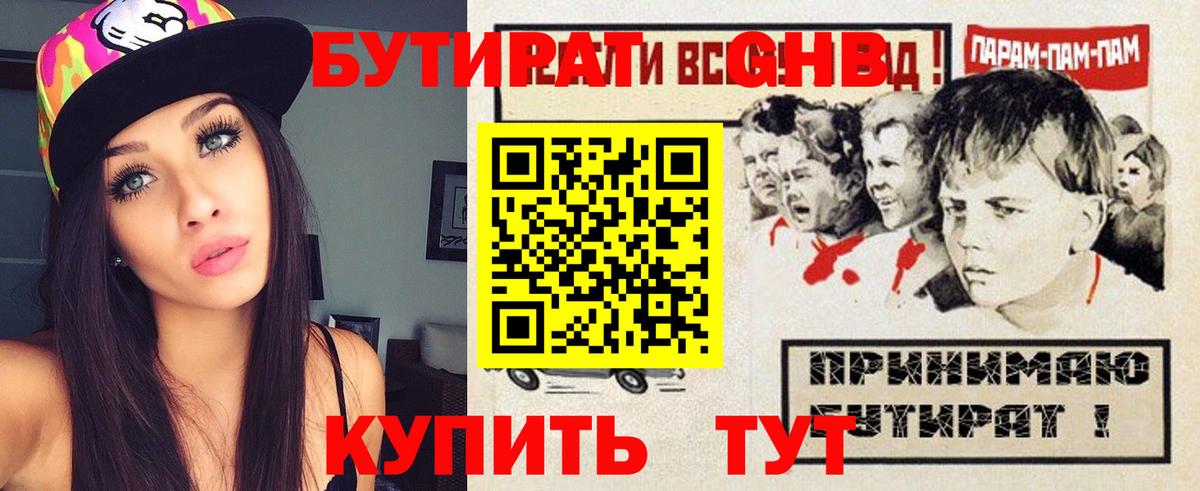 Бутират жидкий экстази  Вход с VPN  Рубцовск 