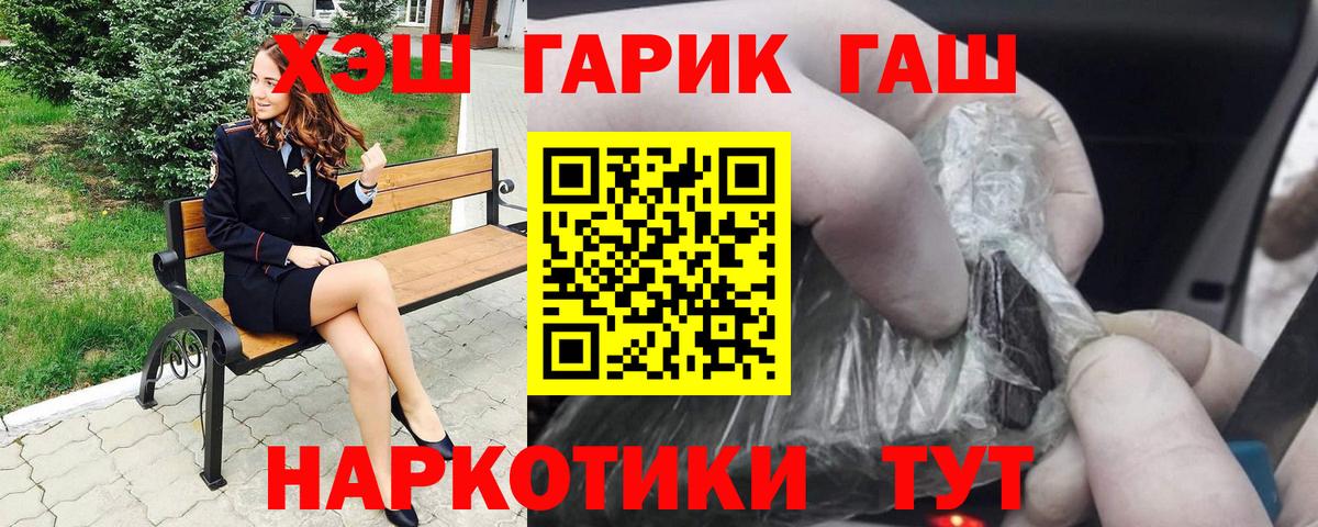 Гашиш убойный Рубцовск