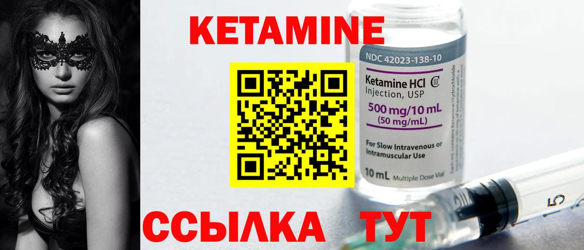 Кетамин ketamine Рубцовск