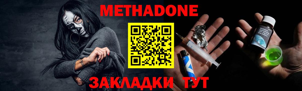 МЕТАДОН methadone  Вход с VPN  Рубцовск 
